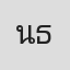 นายธิติวัฒน์ ธนวัฒน์ภัทร์กุล